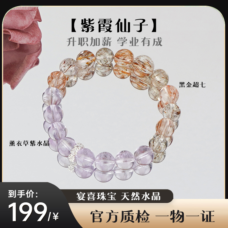 【紫霞仙子】黑金超七✖薰衣草紫水晶天然水晶手串多样性发一
