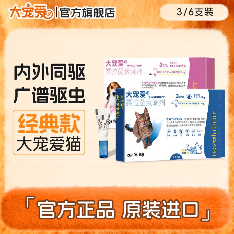 【达人】大宠爱官方旗舰店幼猫成猫驱虫药体内外同驱防耳螨跳蚤