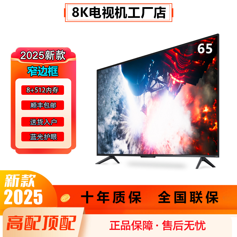 【补贴50%】65尺寸8K超高清液晶智能电视机防爆网络版投大屏 电视机