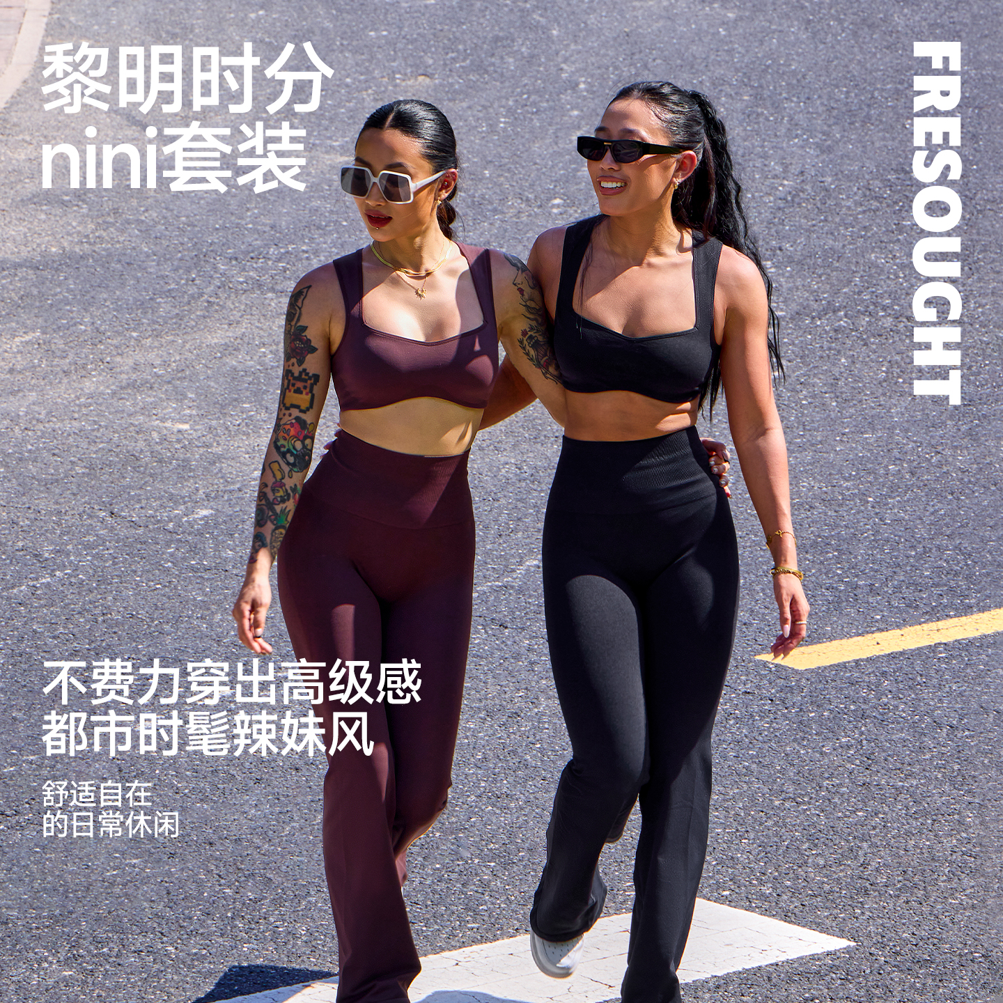 FRESOUGHT黎明时分系列运动高能辣妹防下垂背心外穿瑜伽套装