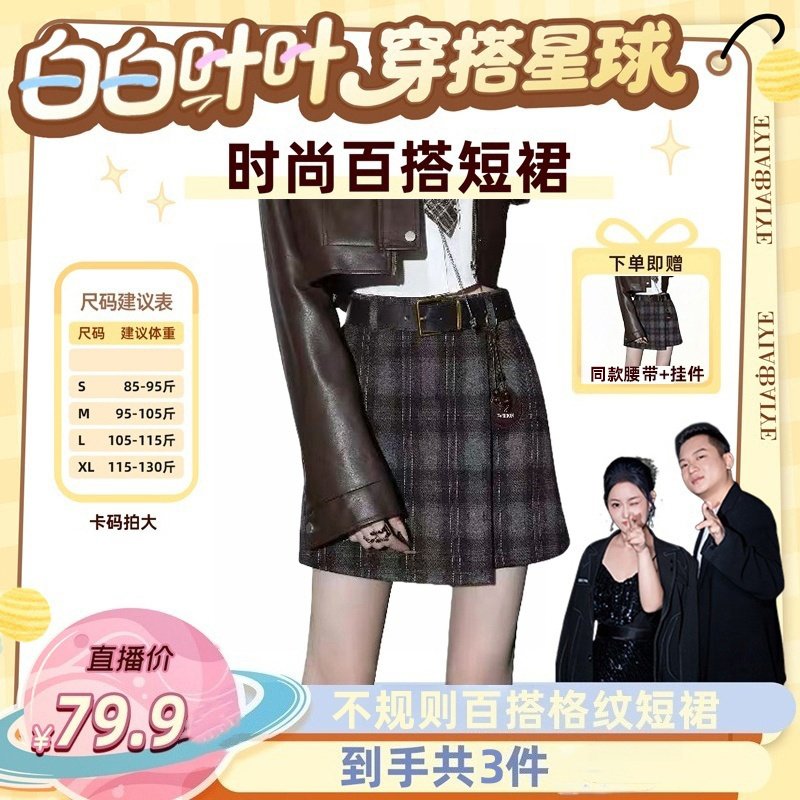 【白白叶叶专属】秋冬新品复古格纹复古风短裙半身裙子高级感短裙女