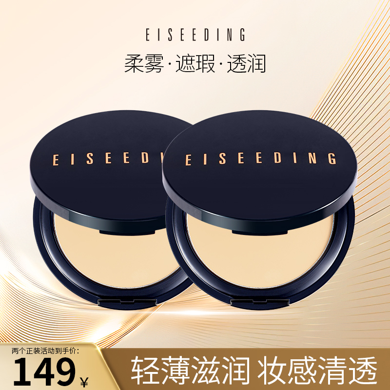 EISEEDING/伊诗丁臻养焕颜遮瑕水润蚕丝粉底膏养肤不卡粉持久保湿