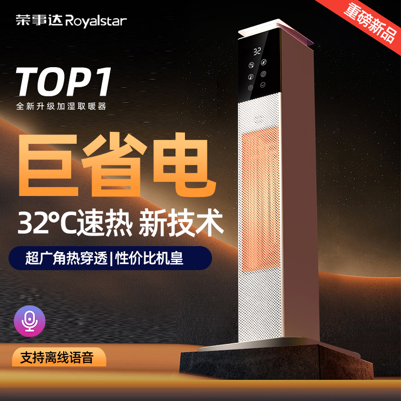 【2024款】取暖器加湿暖风机语音声控手机APP速热款立式电暖器