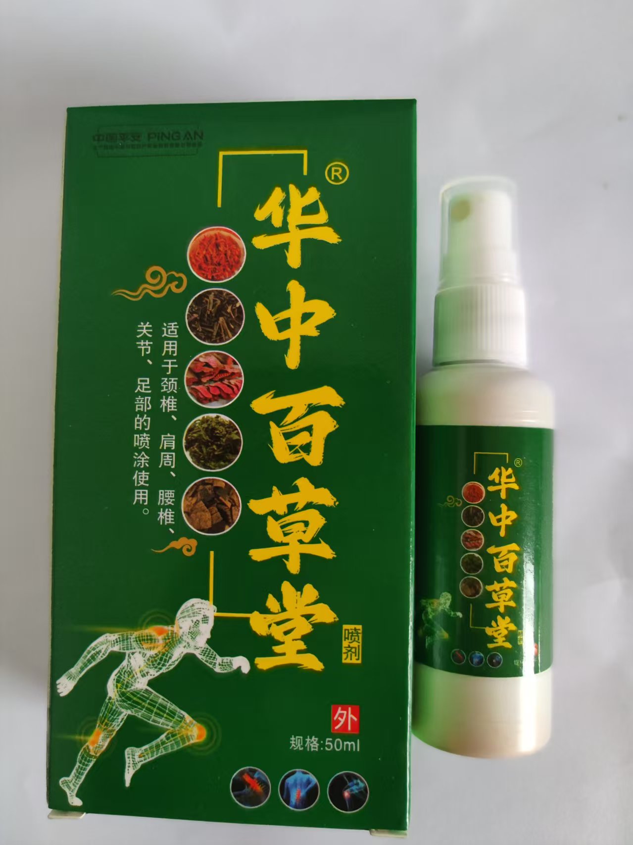 正宗草本百草堂喷剂颈肩腰腿关节外用护理套装