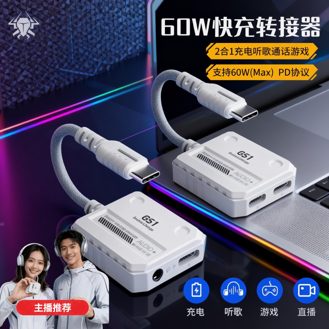 浦记GS1转接器转换头Typec耳机适用苹果平板iPhone17手机iPadPro
