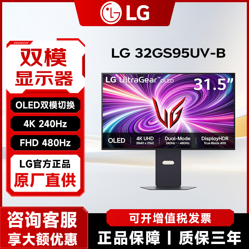 {国补}LG 32GS95UV 32寸OLED显示器4K240Hz双模480电竞屏32GS95UE
