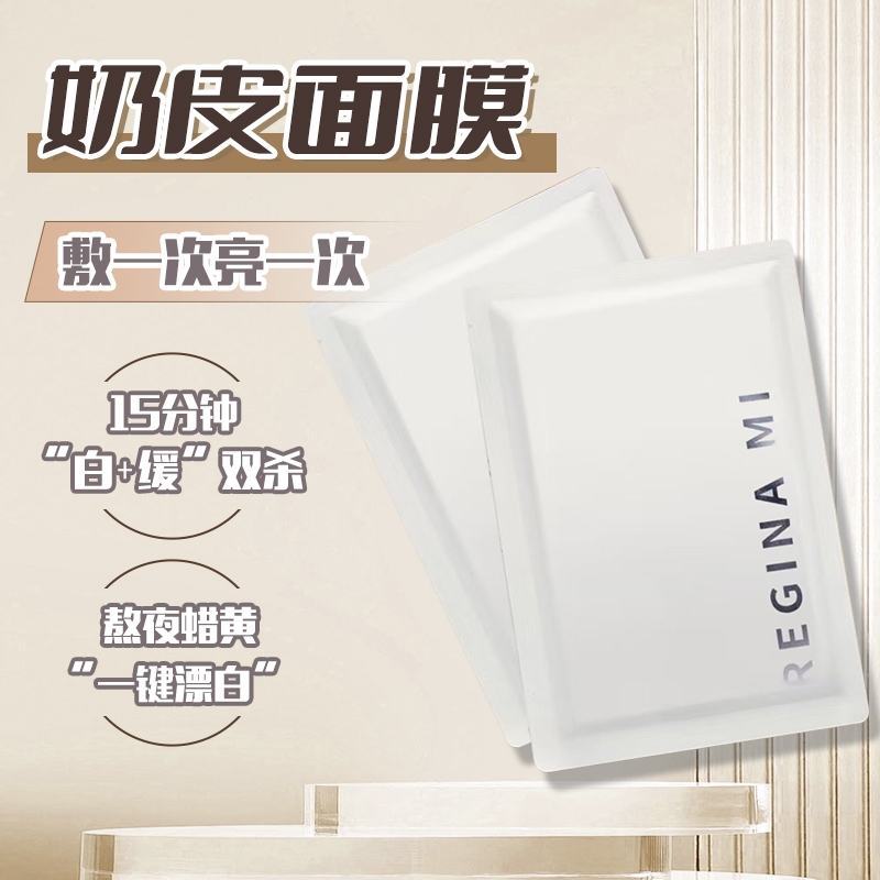 【奶皮面膜*】面膜亮白即贴即白补水保湿去黄提亮肤色抗老熬夜修护