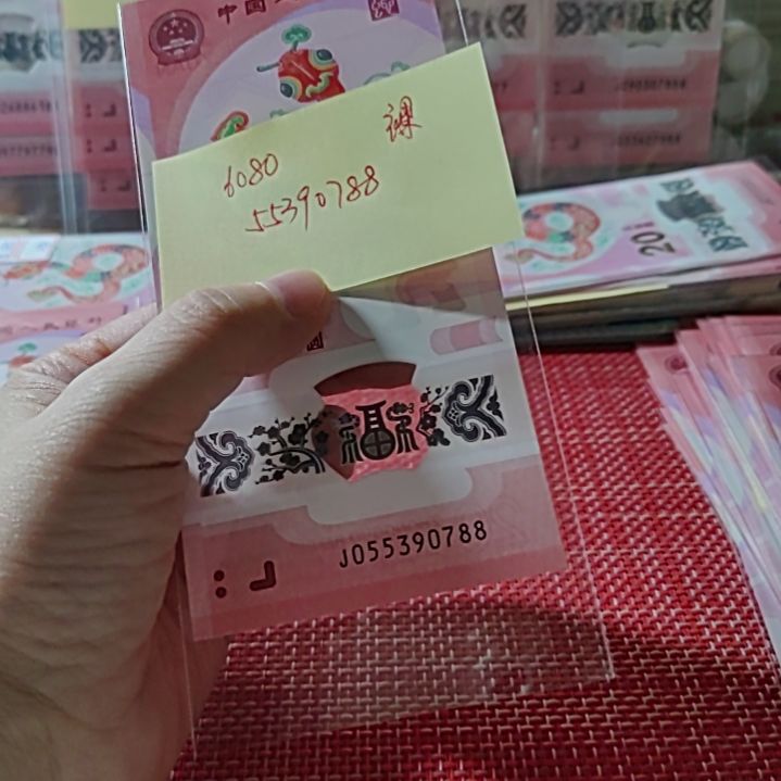 塑料用****0小蛇钞55390788单张