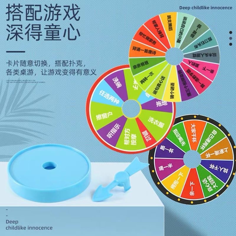 1779 惩罚奖励盘【颜色不挑】