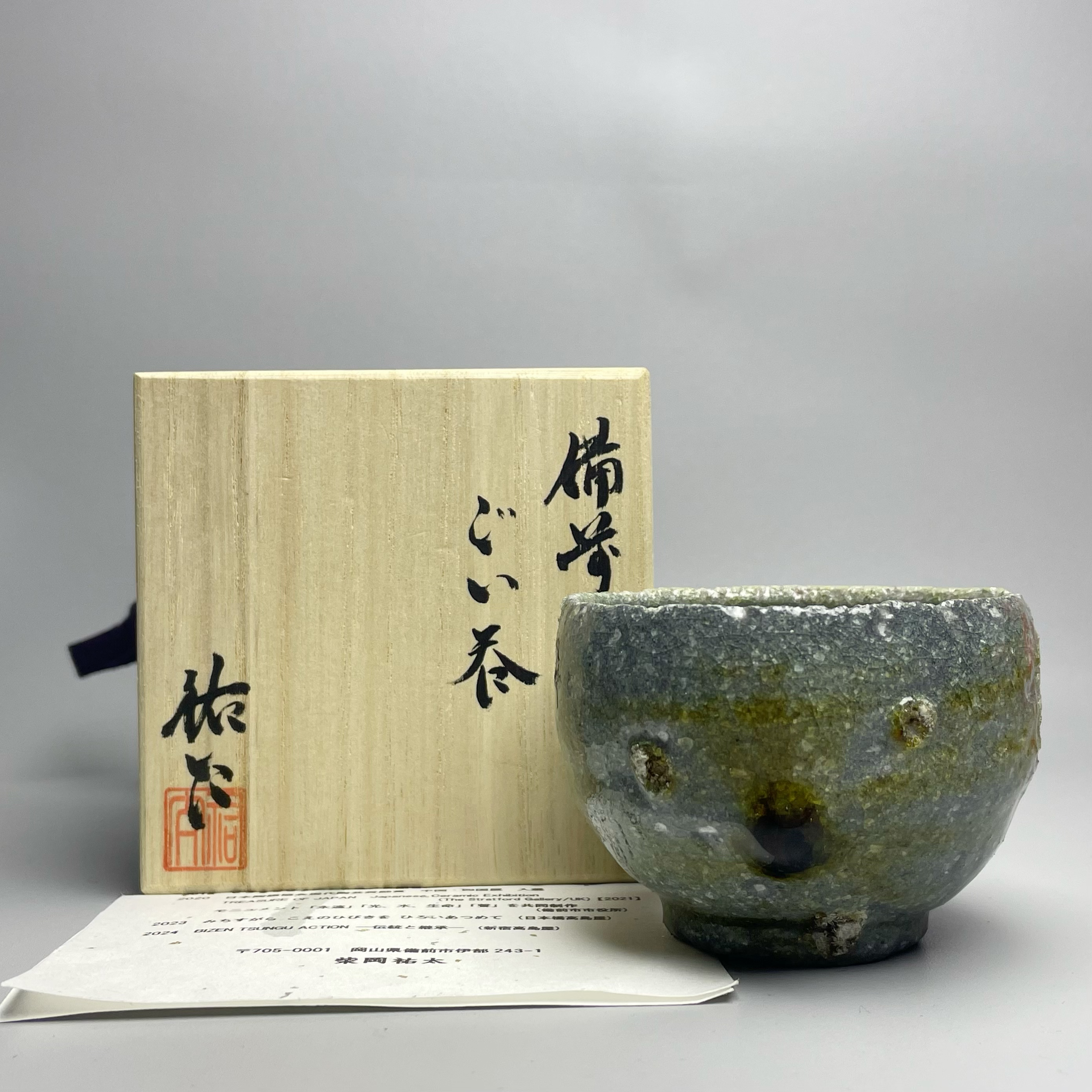 柴冈祐太秘色杯子