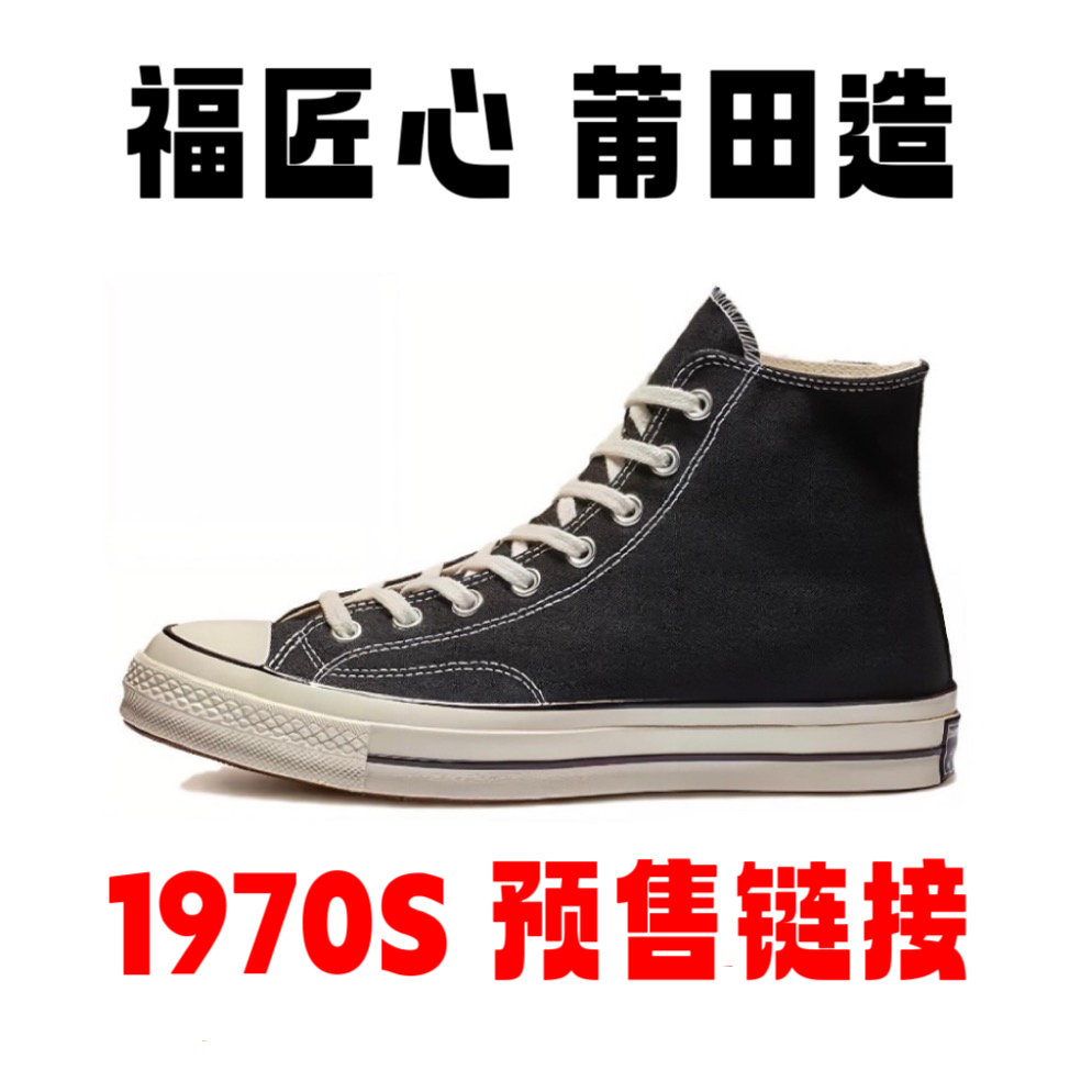 3源版还原 高端品质1970S经典百搭高低帮帆布鞋情侣鞋双围条蓝底