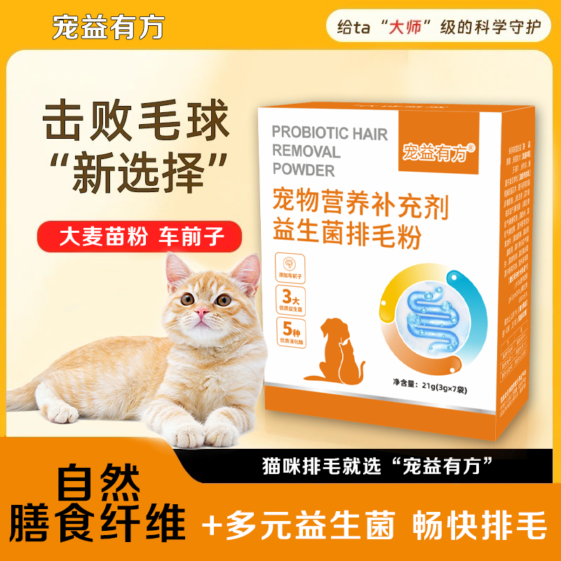 AHBIG/华郑牧元宠物益生菌排毛粉膳食纤维排毛大麦苗车前子猫用
