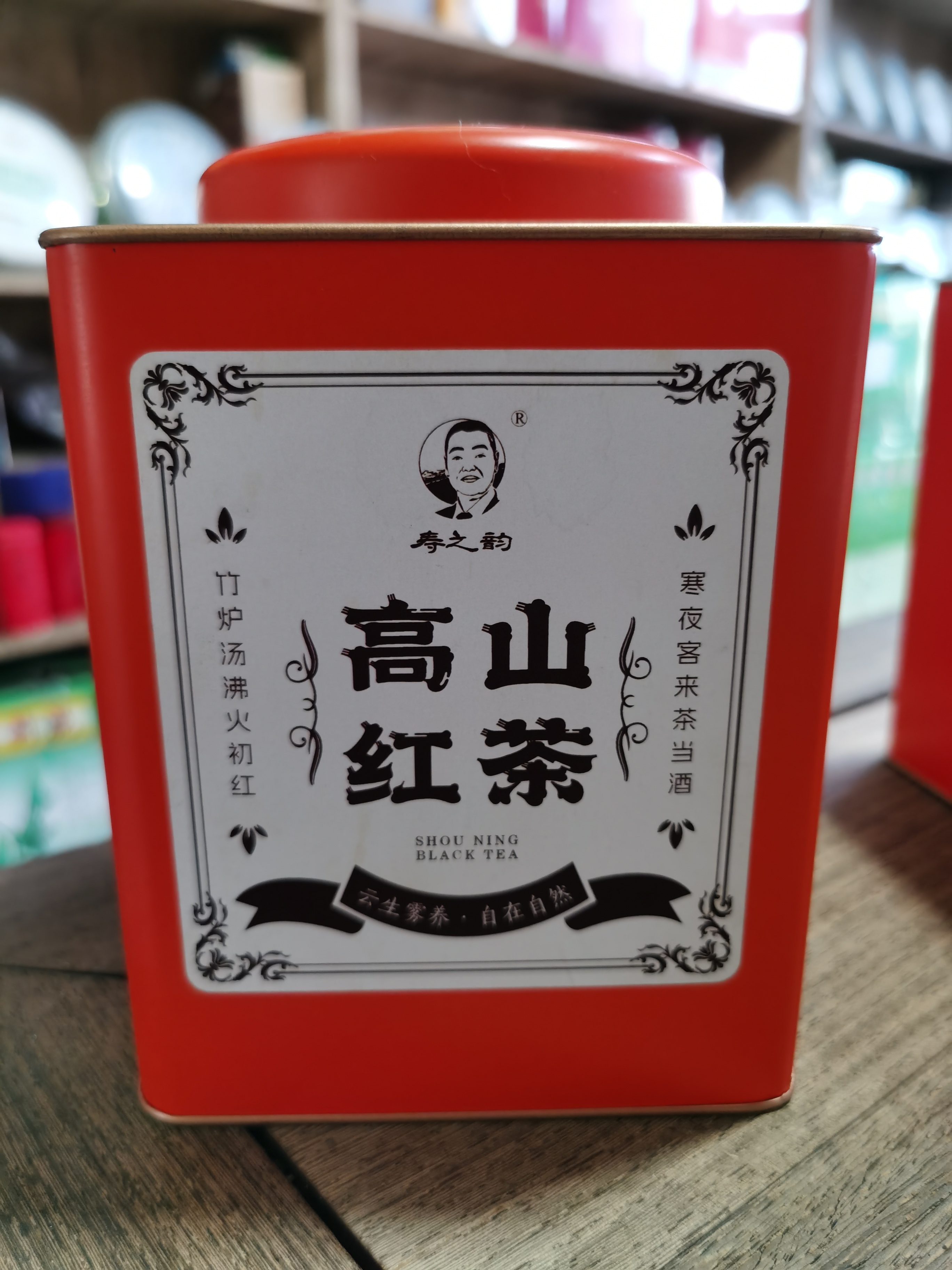 寿之韵高山红茶（花蜜香）