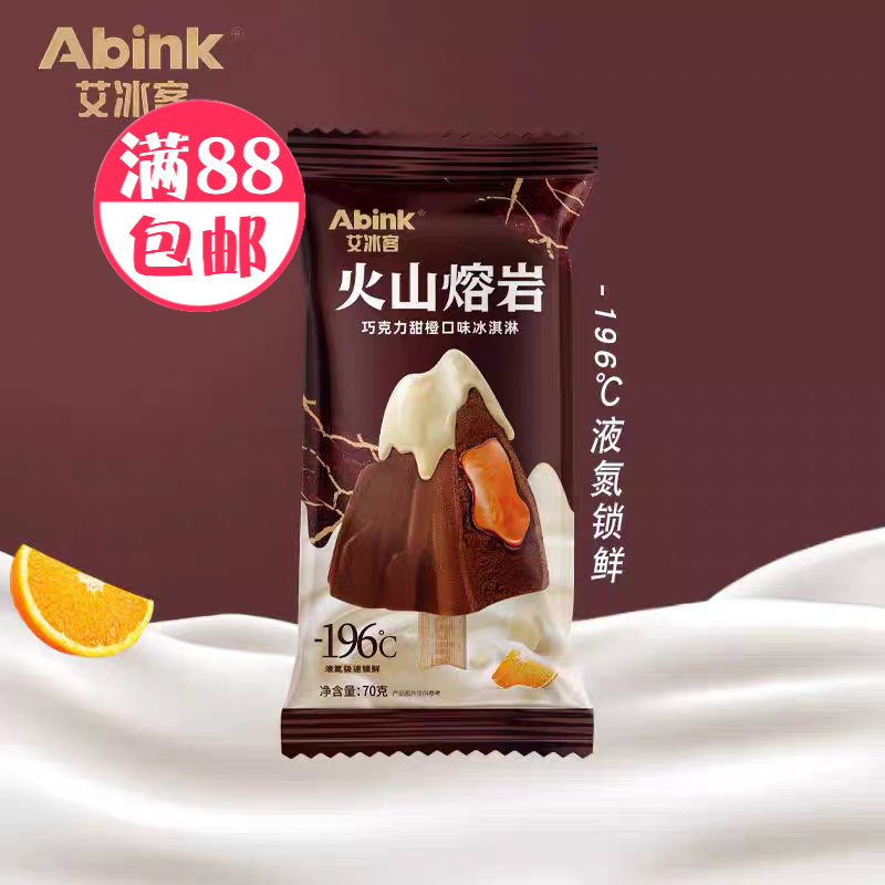 艾冰客火山熔岩雪糕70克雪糕批发网红雪糕