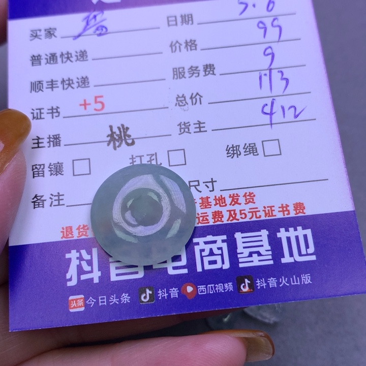 翡翠颈饰未镶嵌晋