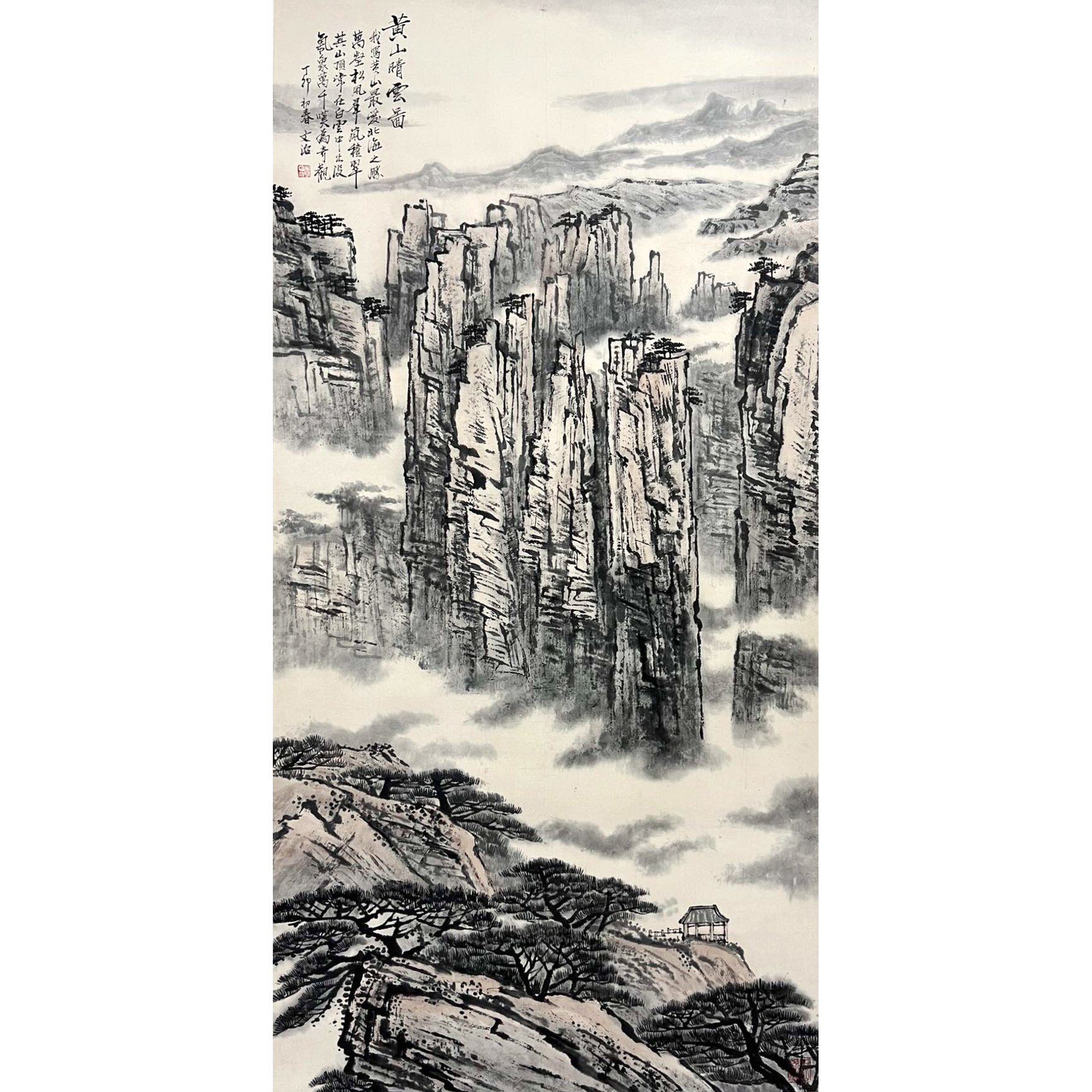 lot46【黄山晴云图】135*67cm约8.1平尺立轴