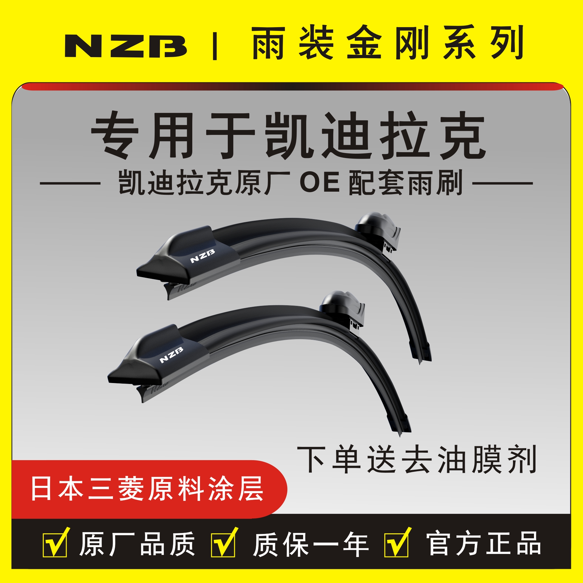 NZB无骨雨刮器适用凯迪拉克CT4/CT5/CT6/GT4/XT4/XT5/XT6原装静音