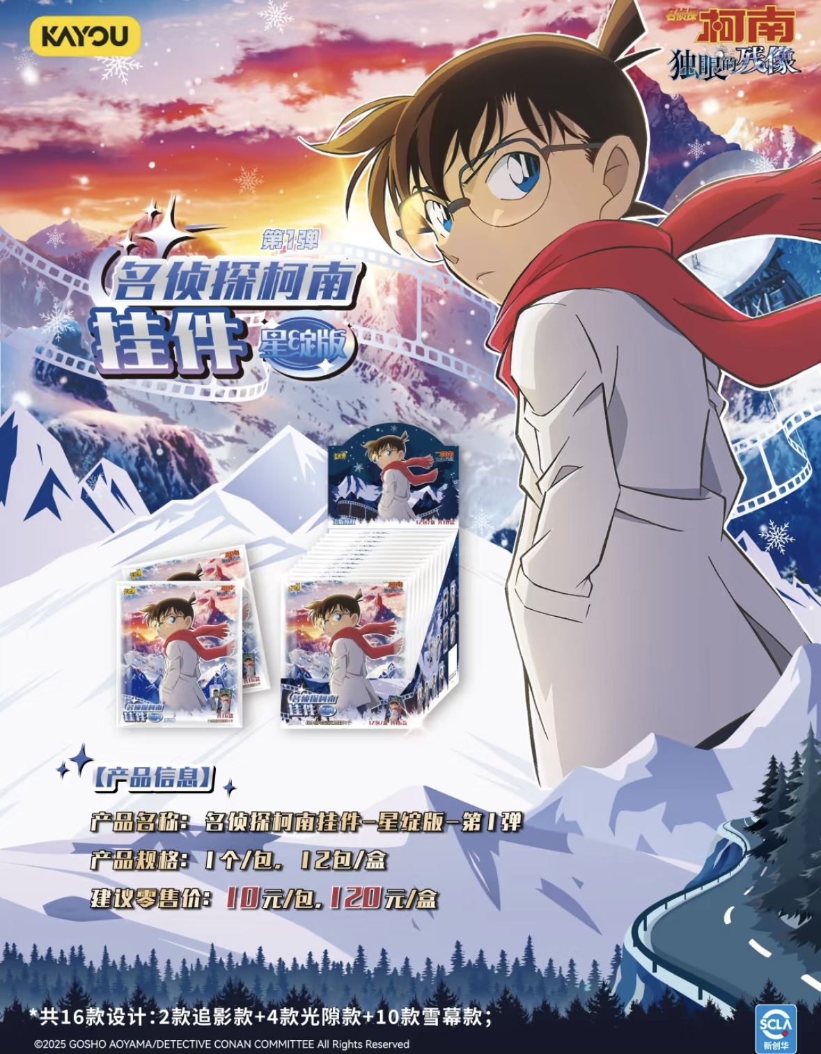 名侦探柯南挂件星绽版第一弹珍藏收藏卡牌盲袋