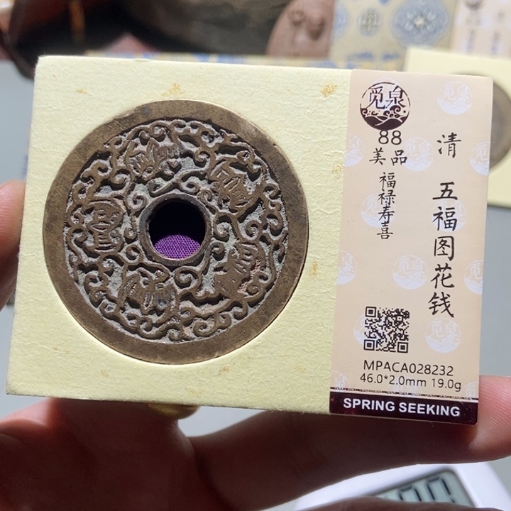 铜风**怡觅泉评级古币一枚 董心