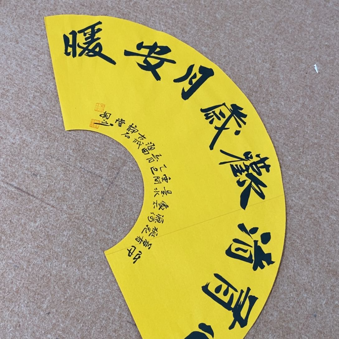 书法刘相玉书法作品惠友中