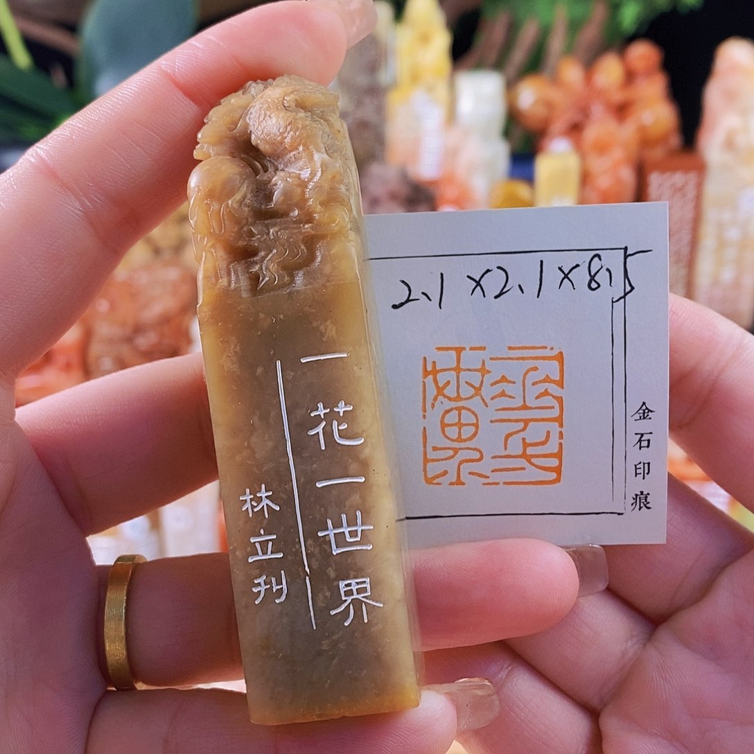 昌化石印石6637手工篆刻作品