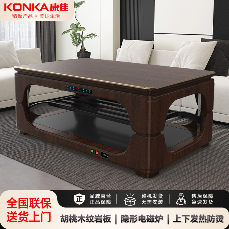 Konka/康佳【长桌意大利奢木】升降烤炉茶几多功能烤火桌电炉取暖桌