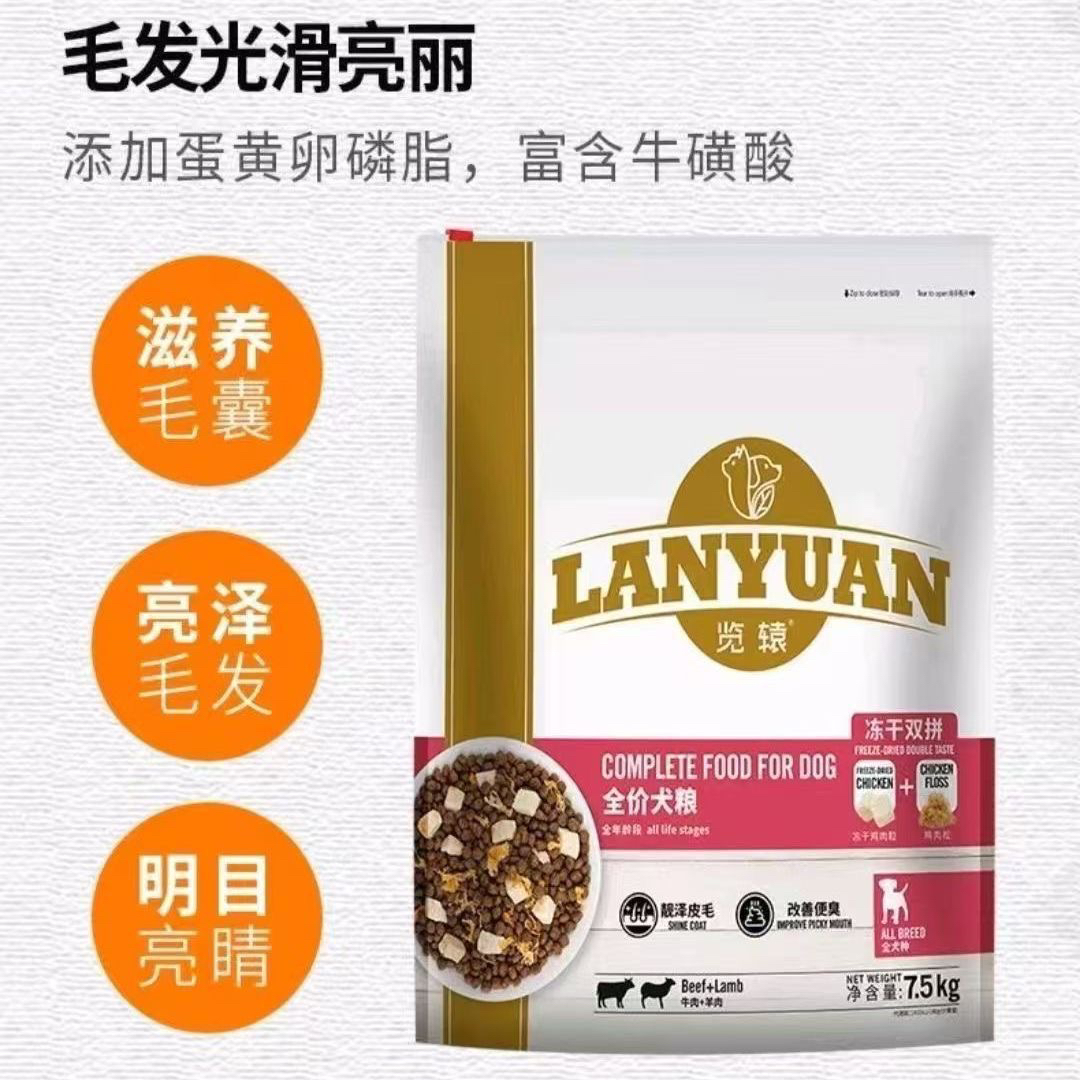 览辕览辕狗粮高蛋白冻干肉松双拼牛肉羊肉粮3斤通用易消化呵护