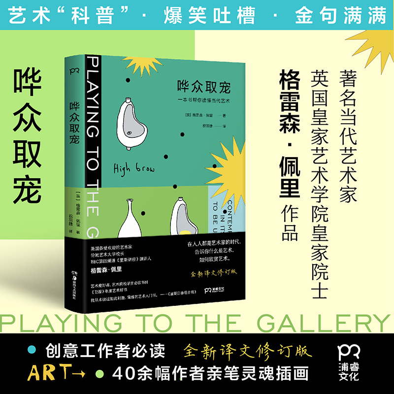 【浦睿微瑕】哗众取宠（2024年版）