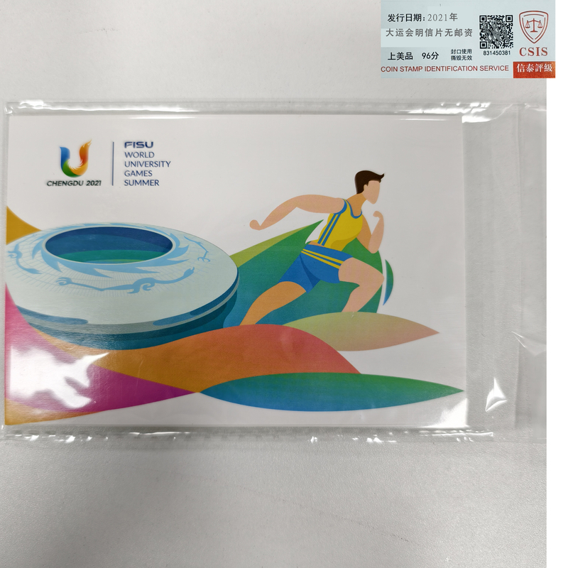 2021年 大运会明信片无邮资【信泰评级】上美品