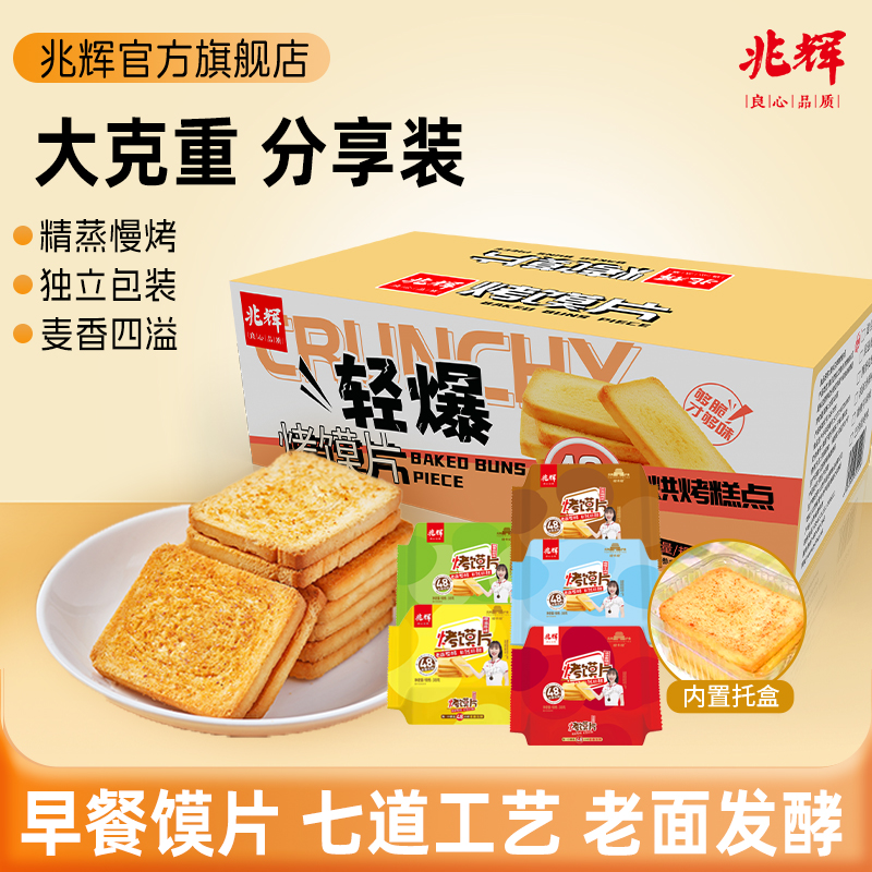 兆辉香脆烤馍片山西特产零食早餐38g*28包独立整箱早餐办公室囤货