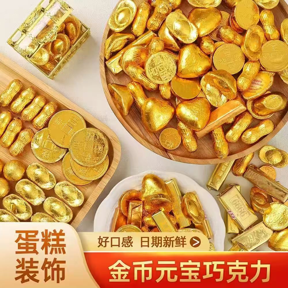 金币巧克力元宝花生金条儿童零食祝寿婚庆喜糖烘焙蛋糕装饰摆件