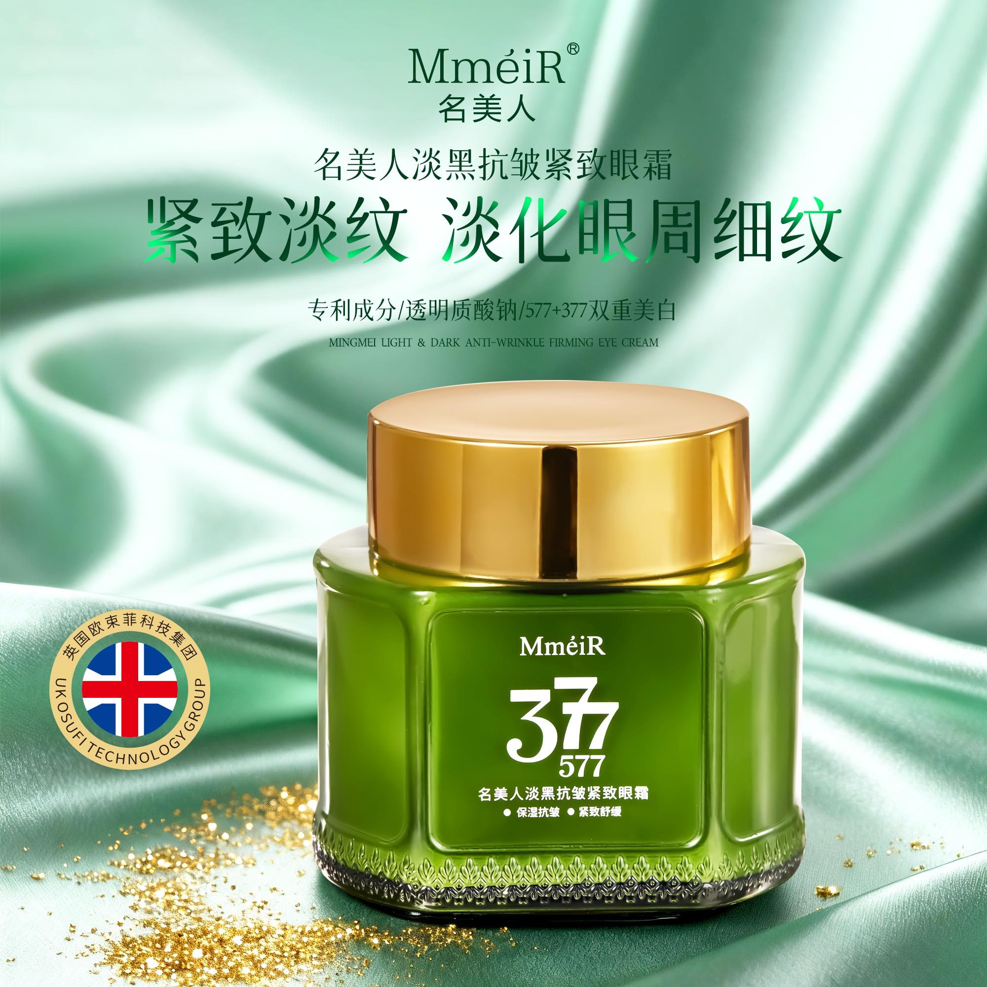 淡黑抗皱紧致眼霜