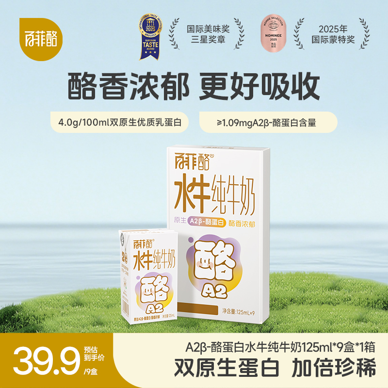 【达人专享】百菲酪4.0g乳蛋白原生A2β-酪蛋白水牛奶儿童营养早餐奶