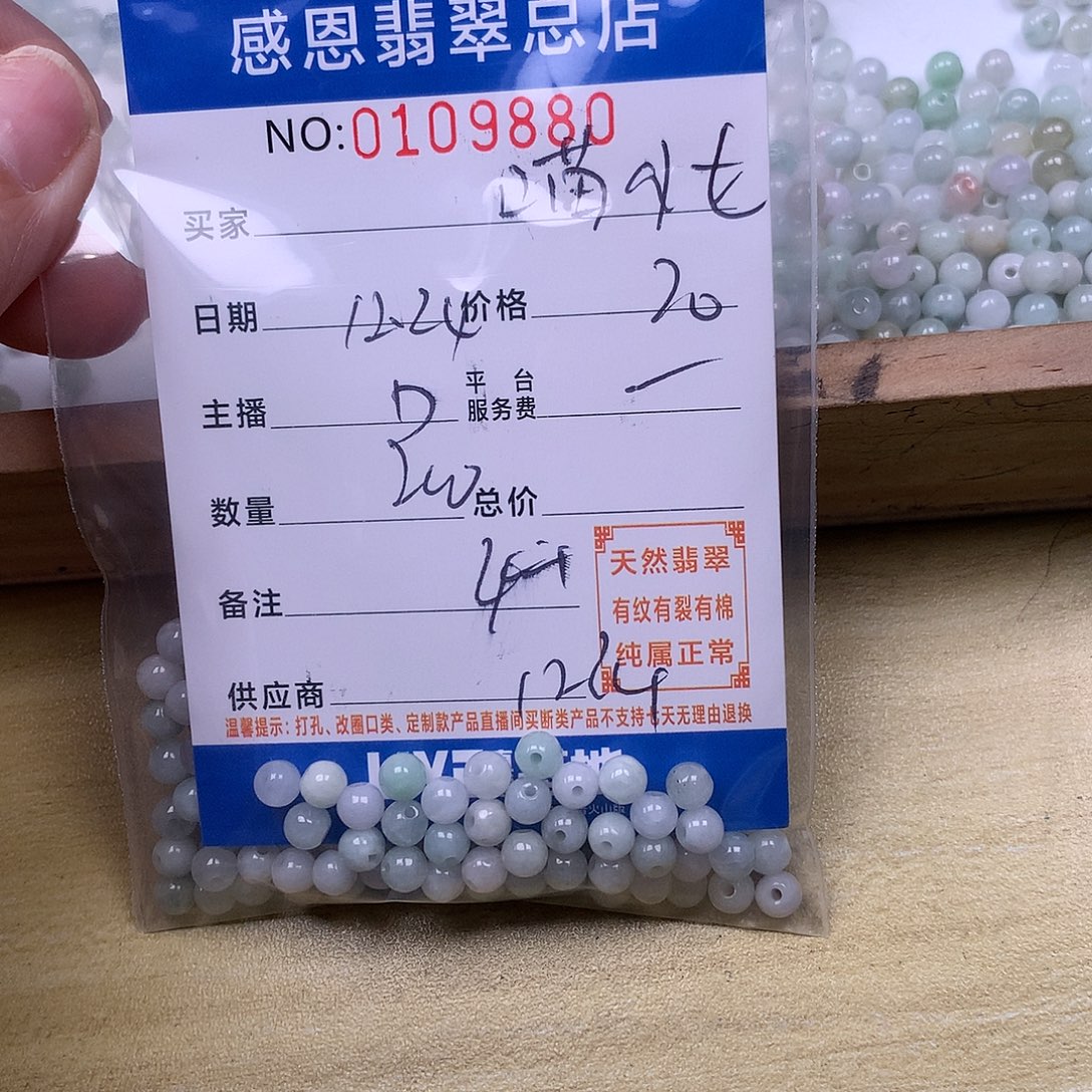 ****七翡翠未镶嵌手链翡翠