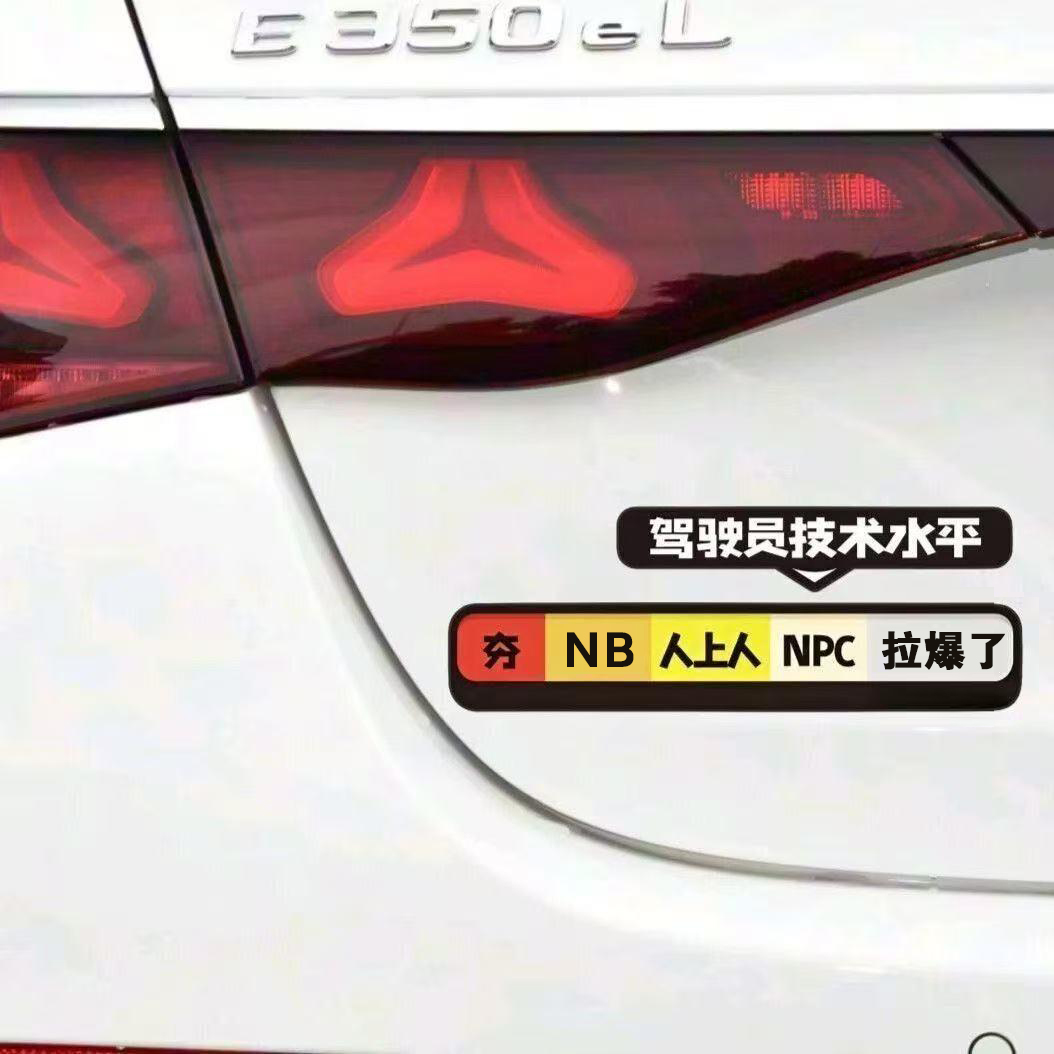【皮卡】从夯到拉磁吸贴汽车车贴新手司机车尾警示装饰驾车个人用品