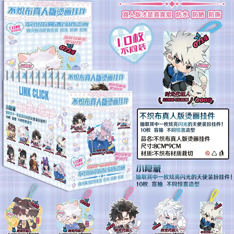 时光代理人不织布书包挂件礼品盲抽照片挂饰挂件周边应援书包挂饰