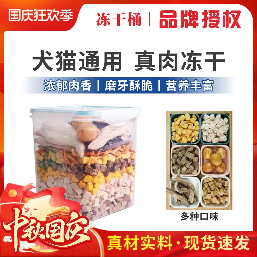 冻干零食混合桶狗狗猫咪通用增肥发腮强健骨骼鹌鹑鸡鸭胸肉粒500g