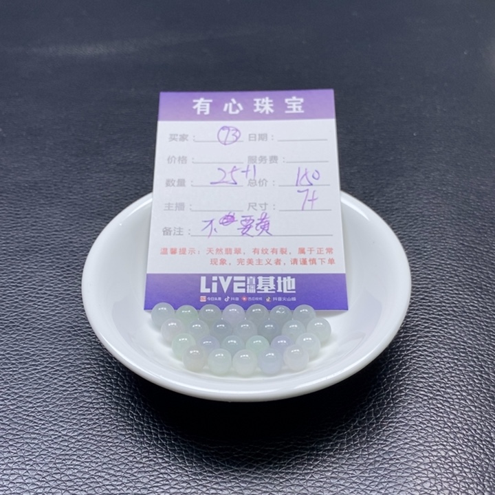 翡翠散珠天然A货翡翠