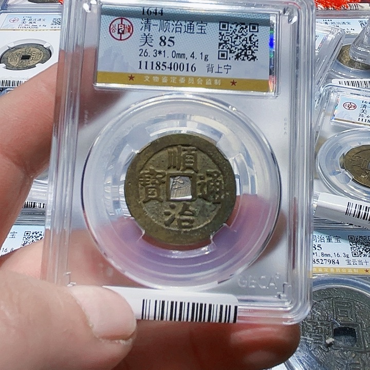 铜小*～皖韵顺治通宝一枚016