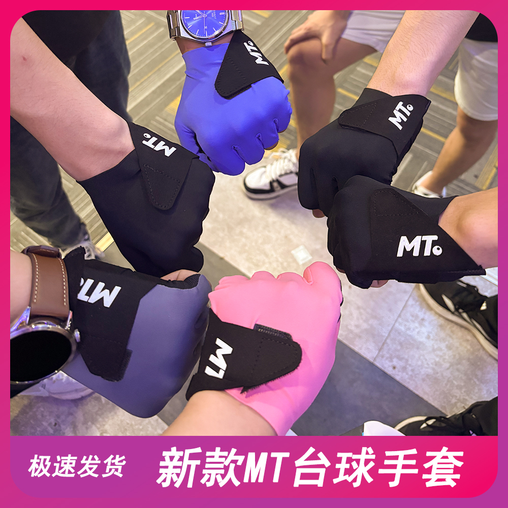 MT职业透气手套五指露指台球手套黑八九球斯诺克职业高档台球手套