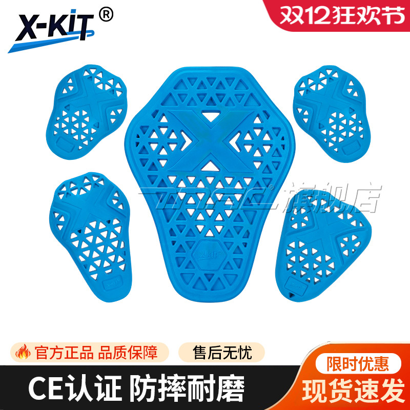 X-KIT铠特CE慢回弹护具防摔耐磨适用a星丹尼斯骑行服内置护背CE2