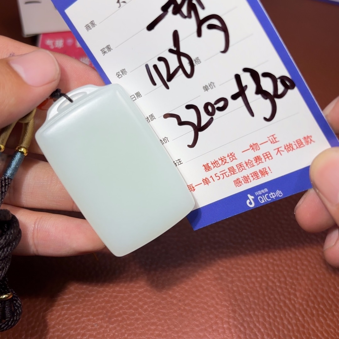 未镶嵌和田玉挂件一**然