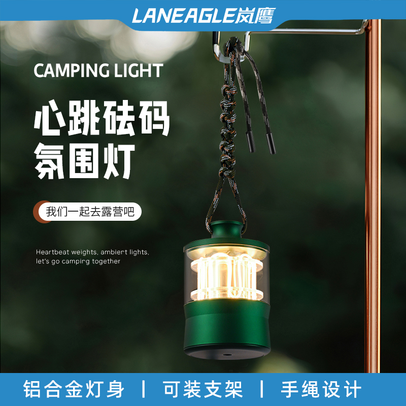 心跳砝码户外露营灯氛围台灯超长续航创意摆件充电网红露营灯
