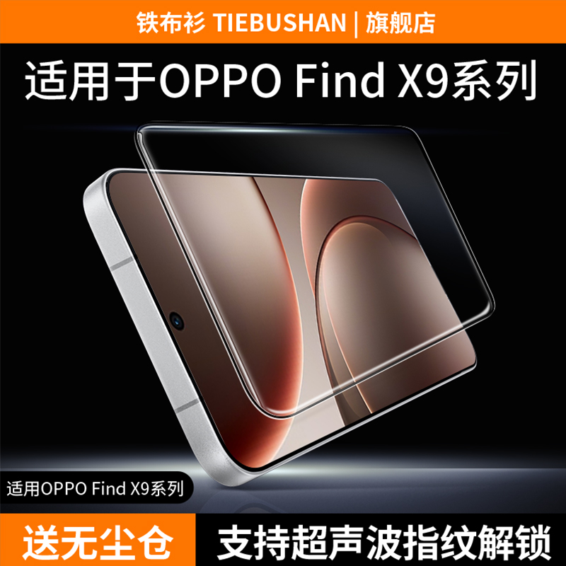 铁布衫适用于oppofindx9pro钢化膜findx9高清x8u高清3D冷雕手机膜