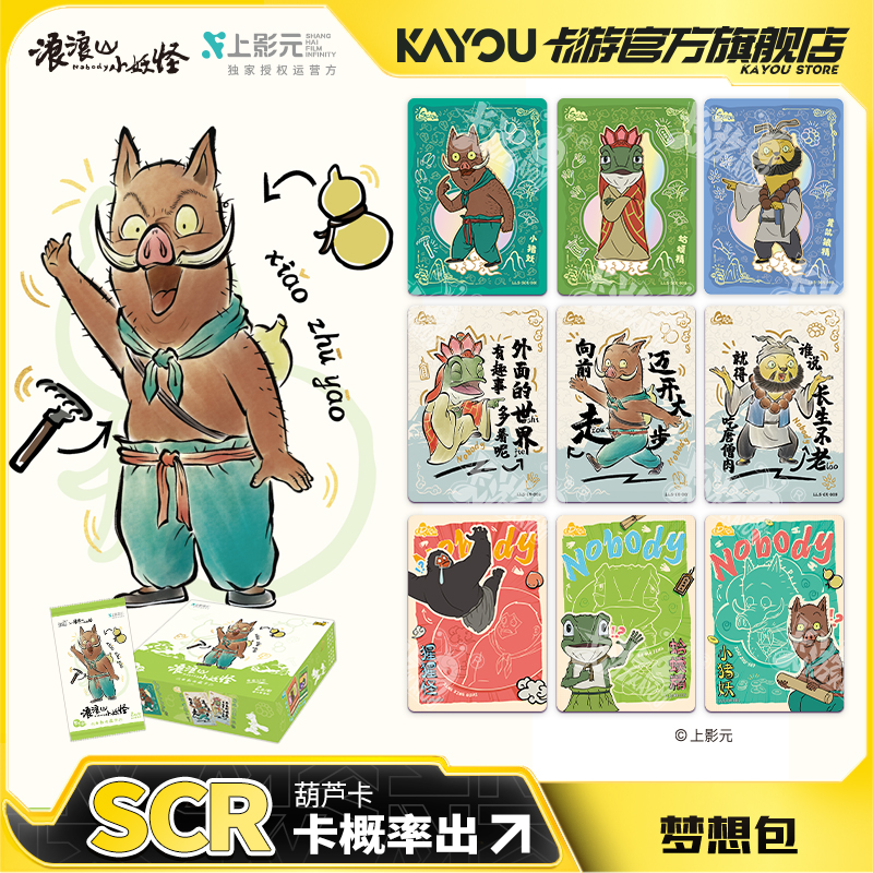卡游浪浪山小妖怪卡片梦想包小猪妖 官方正版玩具收藏卡牌卡包