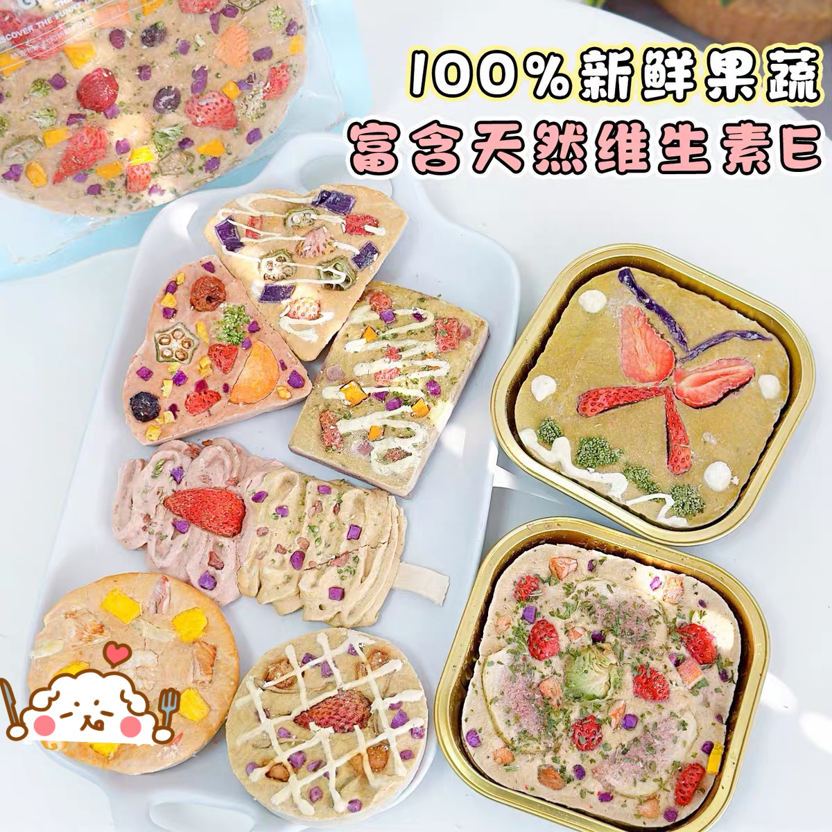 仰旺冻干多彩鲜肉果蔬饼干猫咪狗狗生日蛋糕装饰营养配餐奖励零食