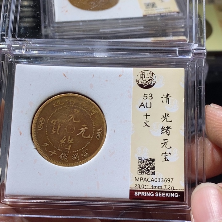 铜觅泉评级古钱币一枚 周浩
