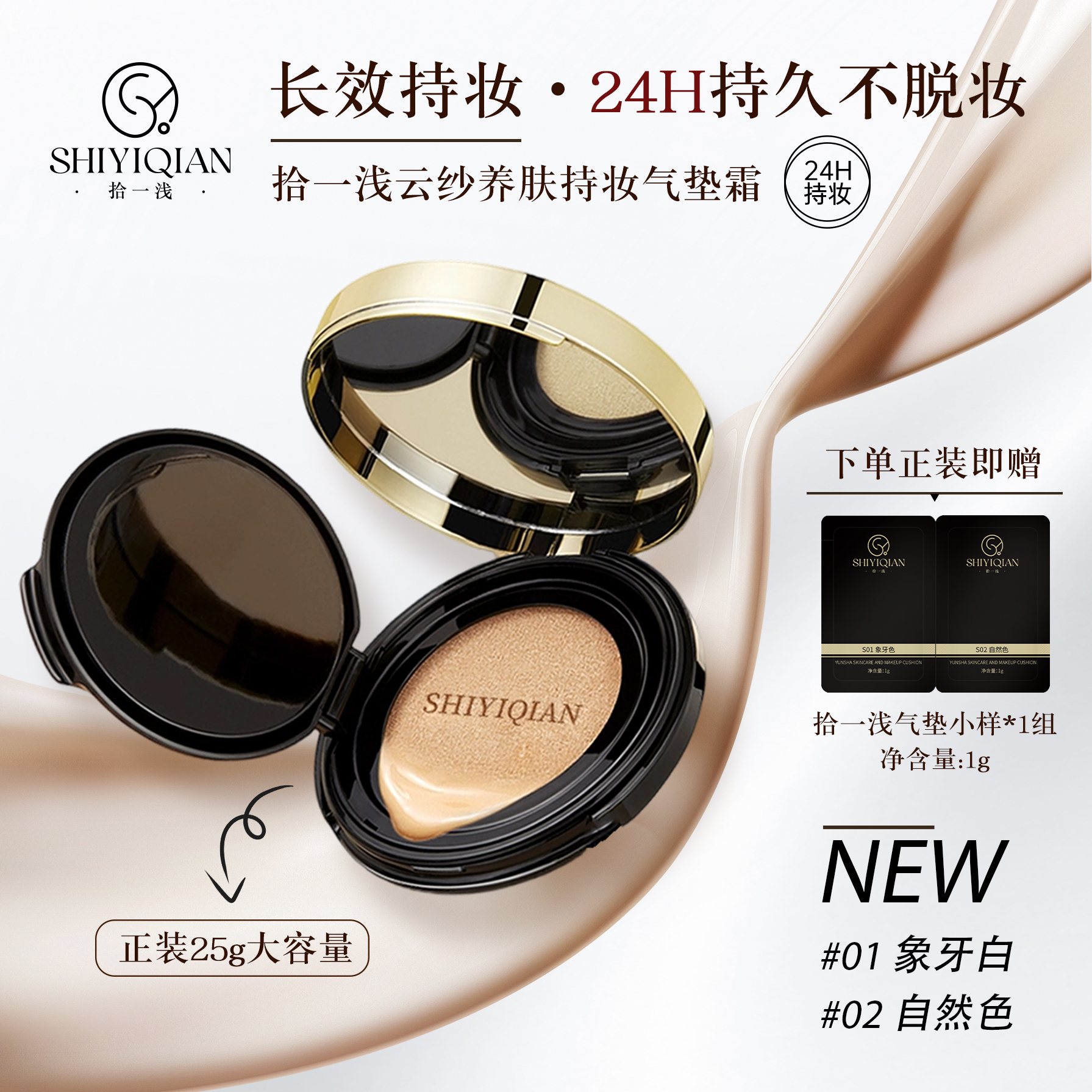 拾一浅不脱妆持妆气垫防水防汗轻薄控油遮瑕长效养肤水光感粉底液