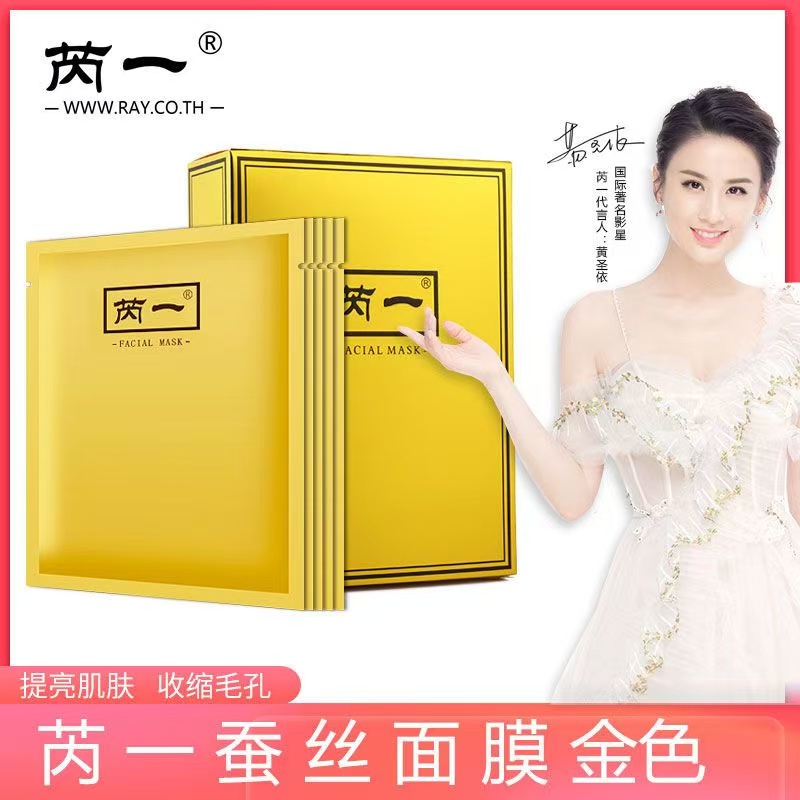 芮一蚕丝面膜金色 泰国皇室御用