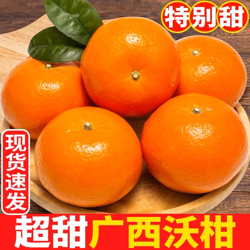 正宗广西武鸣沃柑纯甜无酸新鲜发货清甜多汁整箱9斤包邮